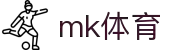 mk体育(MKsports集团)股份公司