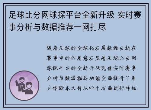 足球比分网球探平台全新升级 实时赛事分析与数据推荐一网打尽