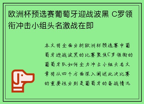 欧洲杯预选赛葡萄牙迎战波黑 C罗领衔冲击小组头名激战在即