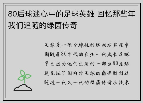 80后球迷心中的足球英雄 回忆那些年我们追随的绿茵传奇