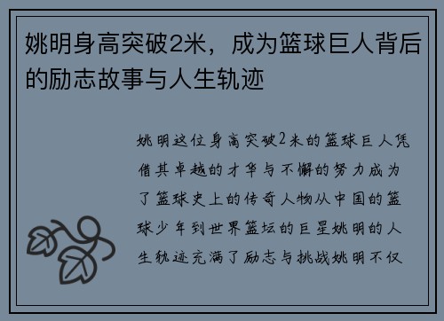 姚明身高突破2米，成为篮球巨人背后的励志故事与人生轨迹