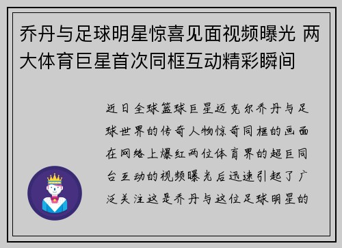 乔丹与足球明星惊喜见面视频曝光 两大体育巨星首次同框互动精彩瞬间